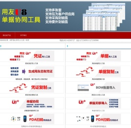 ERP接口和导入工具
