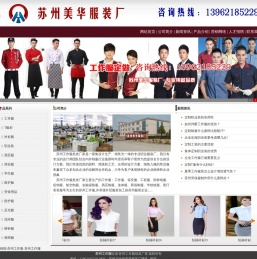 苏州工作服