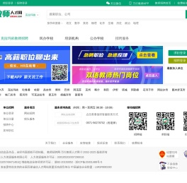 克拉玛依教师招聘网
