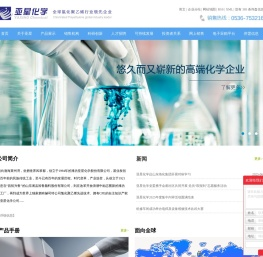 亚星化学