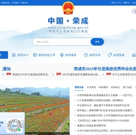 荣成市人民政府