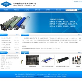 北京赛普瑞特设备有限公司