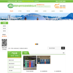 铜陵市金时代科技有限责任公司