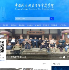 中国民主同盟重庆市委员会