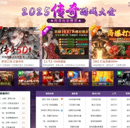 2025人气热血页游大全