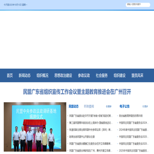中国民主同盟广东省委员会