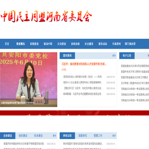 民盟河南省委