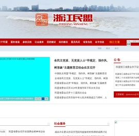 浙江民盟