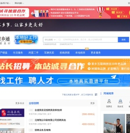 北海家乡通(原北海在线)