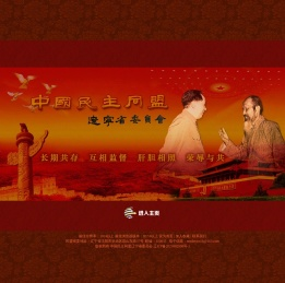 中国民主同盟辽宁省委员会
