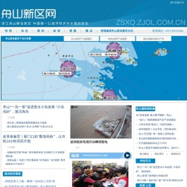 舟山新区网