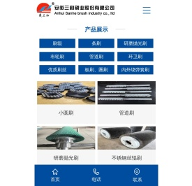 安徽三和刷业股份有限公司