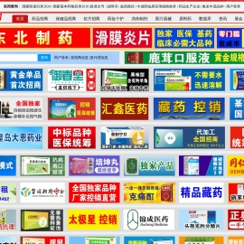 医药招商
