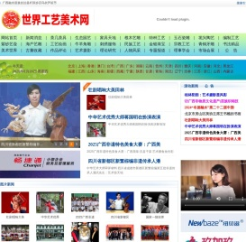 世界工艺美术网
