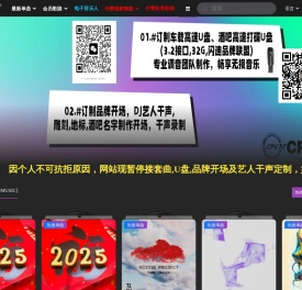 CPUDJ电音网