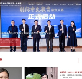国际汉语文化学院