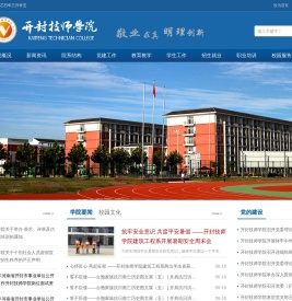 开封技师学院