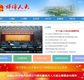 蚌埠市人大网