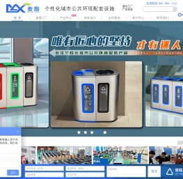 MAX麦斯丨垃圾分类房丨垃圾分类亭丨垃圾分类垃圾桶丨垃圾桶生产厂家丨果皮箱丨环卫驿站丨垃圾收集屋