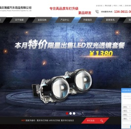 重庆车灯升级