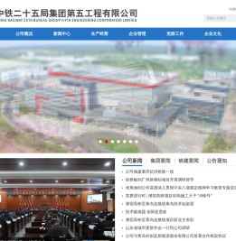 中铁二十五局集团第五工程有限公司
