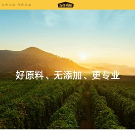 五谷磨房
