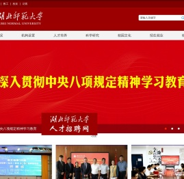 湖北师范大学