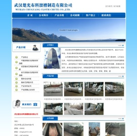 武汉楚光布料溜槽有限公司