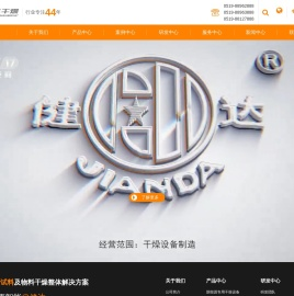 干燥设备