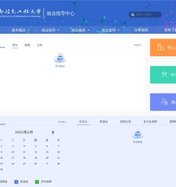 成都信息工程大学就业信息网