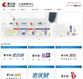 爱尔创义齿品牌中心
