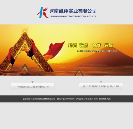 郑州凯翔耐火材料有限公司