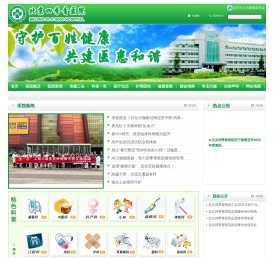 四季青医院网站
