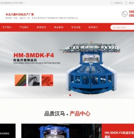 石狮市振富针纺机械有限公司