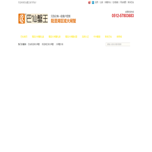 大闸蟹
