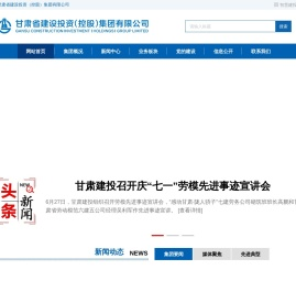 甘肃省建设投资（控股）集团有限公司