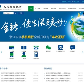 长兴农商银行