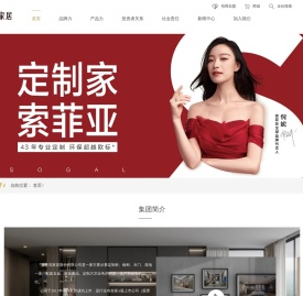 索菲亚家居股份有限公司