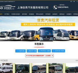 上海租车公司