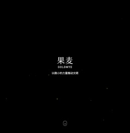 果麦文化
