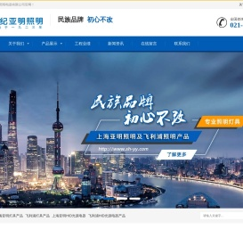 上海亚源照明电器有限公司