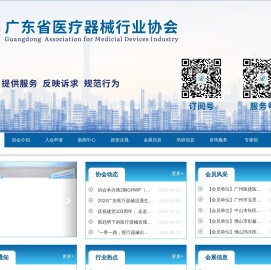 广东省医疗器械行业协会
