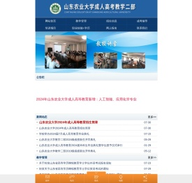 山东农业大学成人高考信息网
