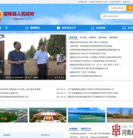 鄢陵人民政府网