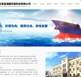 乐亭县海畅环保科技有限公司