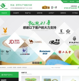 东莞凯迪胶带厂,透明胶带厂家,东莞封箱胶带厂