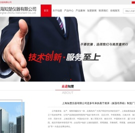 上海知楚仪器有限公司