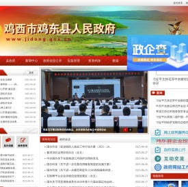 鸡东县人民政府