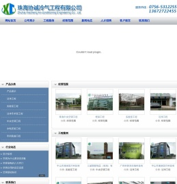 珠海协诚冷气工程有限公司