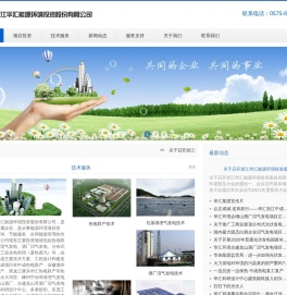 浙江华汇能源环境投资股份有限公司